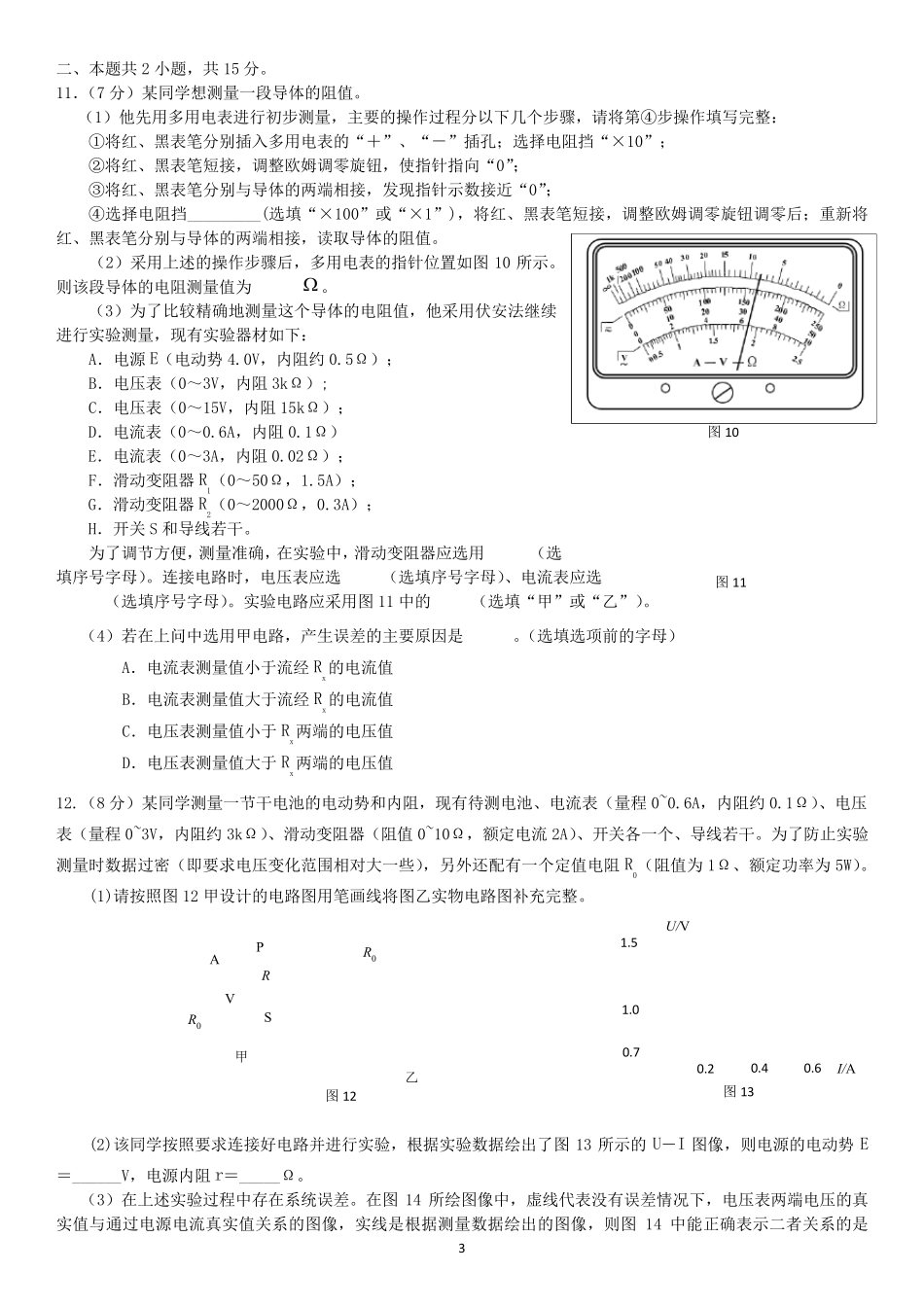 2018.1北京市海淀区高三(上)期末物理试卷以及答案_第3页