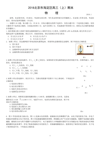 2018.1北京市海淀区高三(上)期末物理试卷以及答案