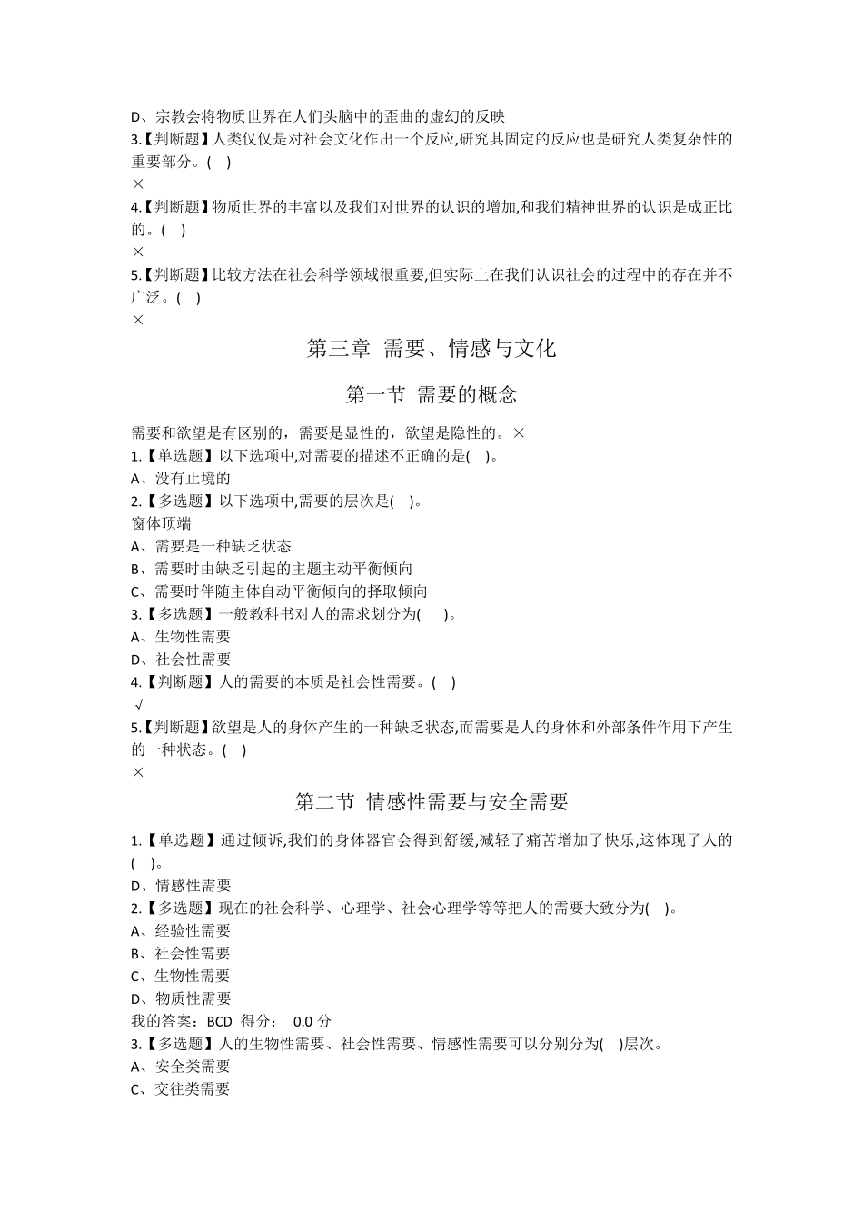 2018.10尔雅《心理、行为与文化》答案_第3页