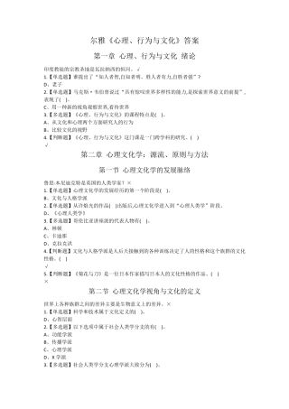 2018.10尔雅《心理、行为与文化》答案