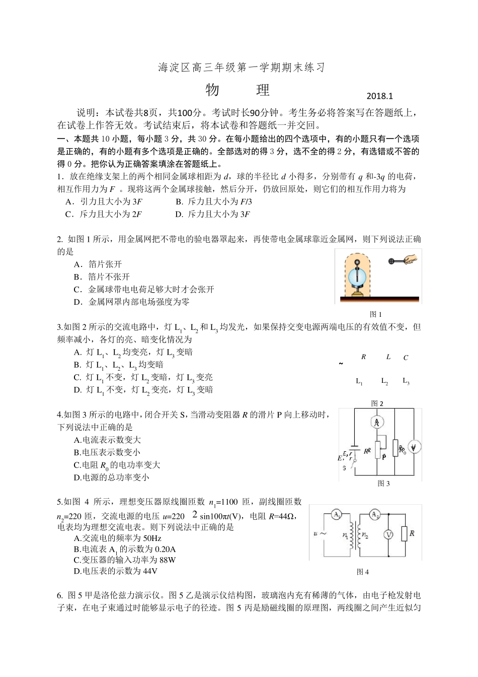 2018.1海淀区高三物理期末试卷及答案_第1页