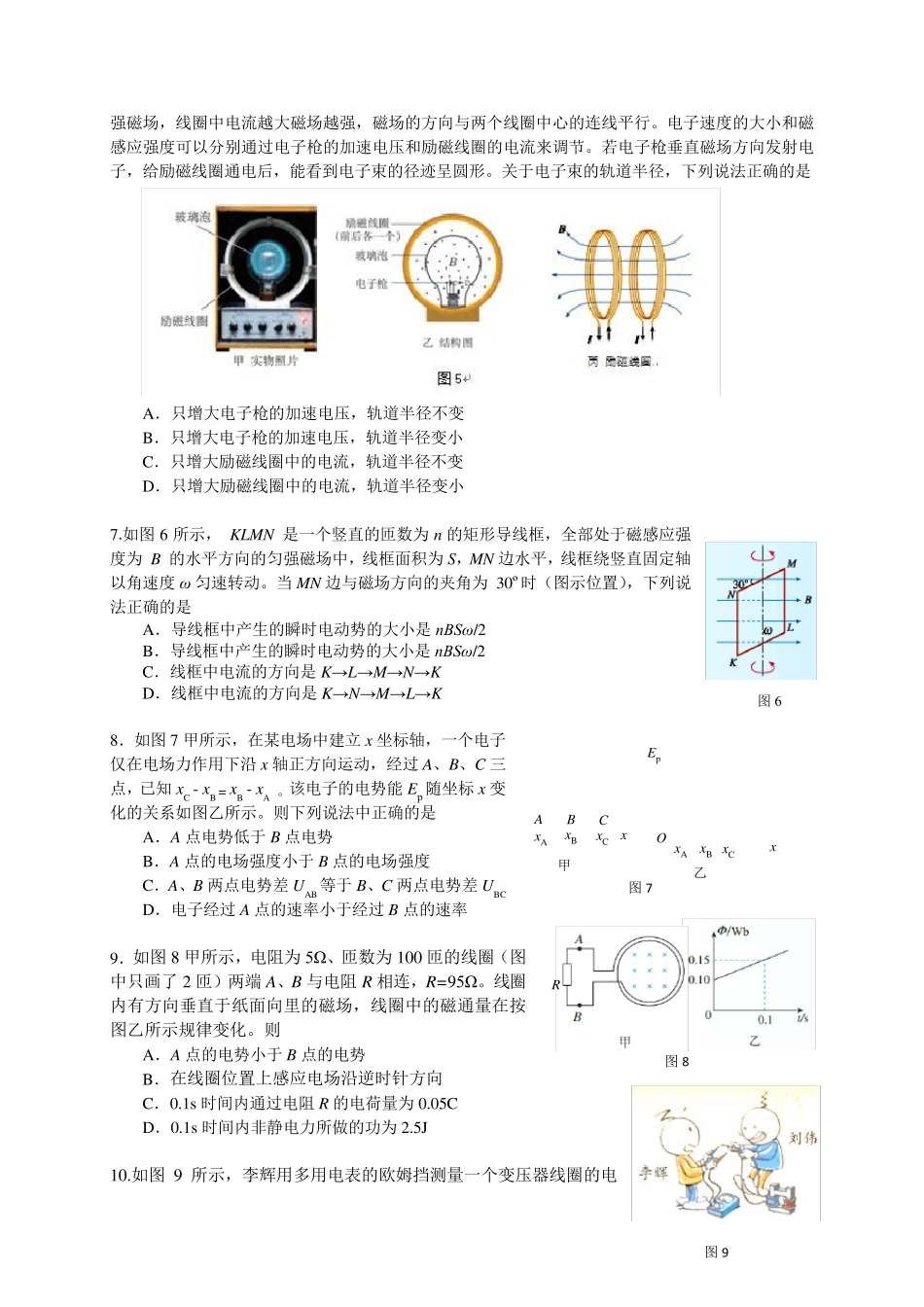 2018.1海淀区高三物理期末试卷及答案_第2页