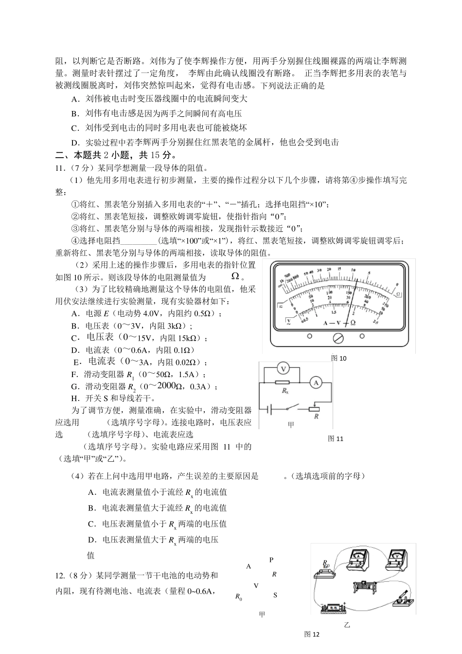 2018.1海淀区高三物理期末试卷及答案_第3页