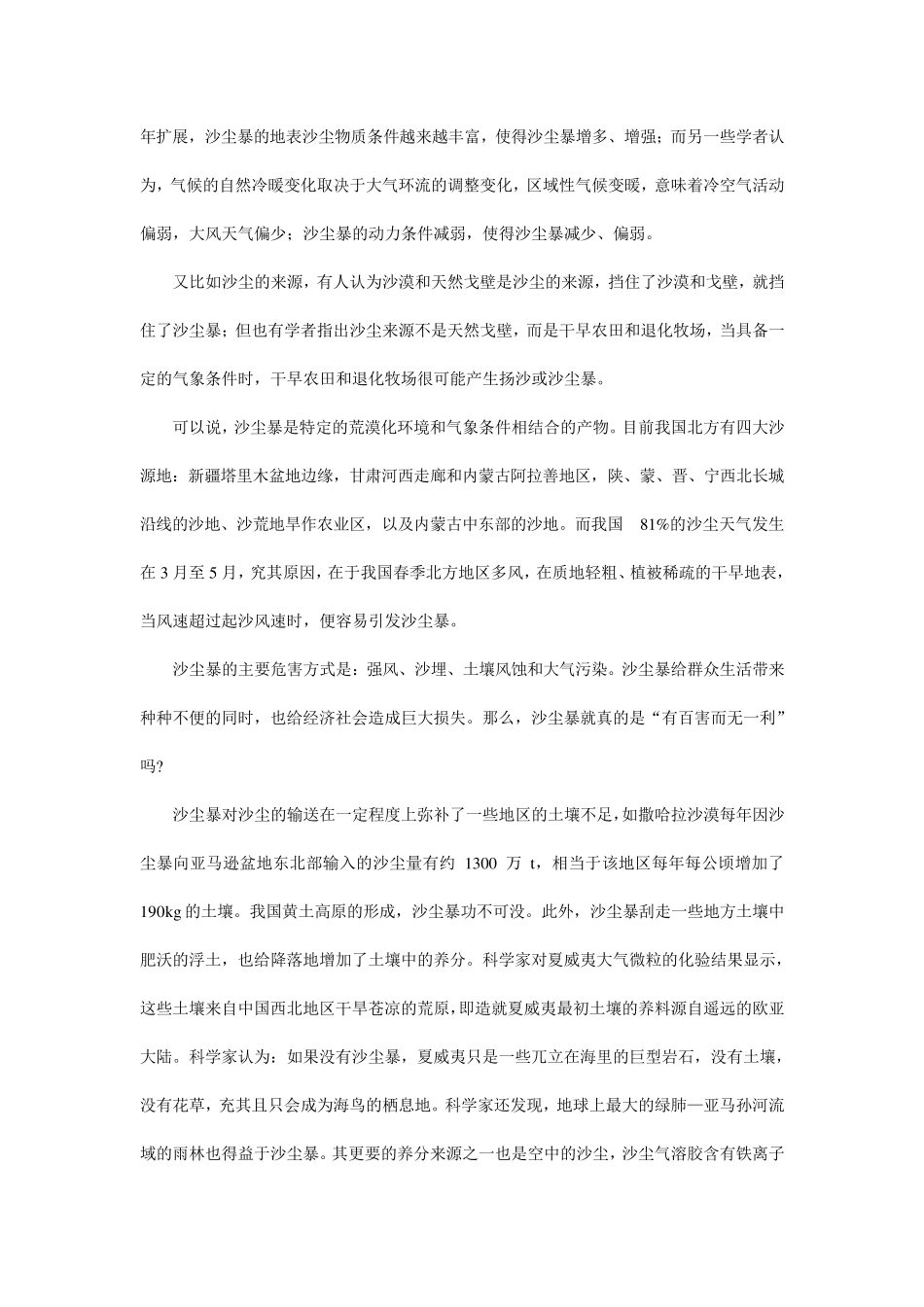 2018.5.26事业单位联考综合应用能力C类真题与答案_第3页