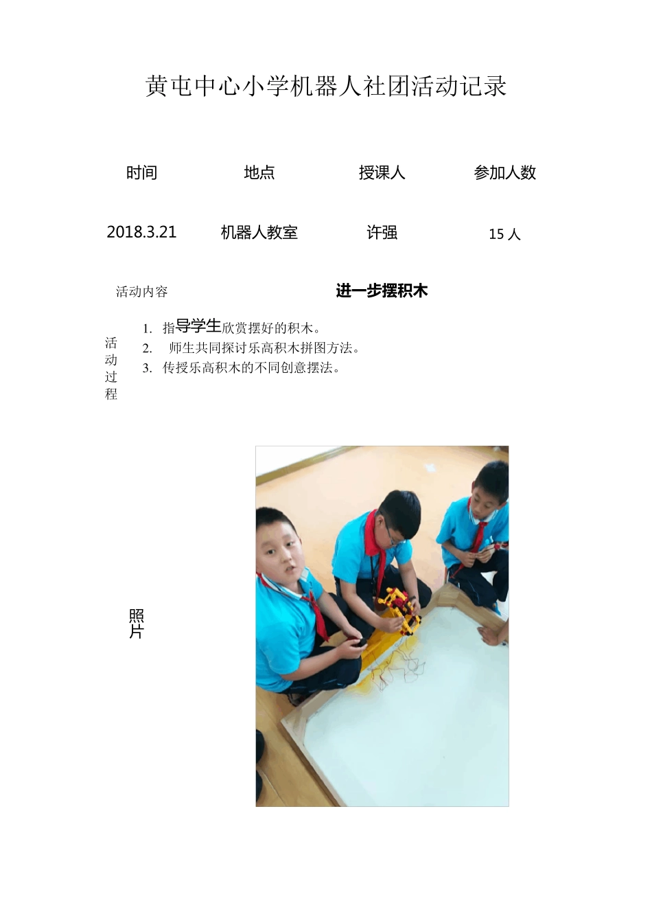 2018.上半年机器人社团活动记录_第3页