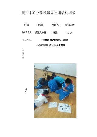 2018.上半年机器人社团活动记录