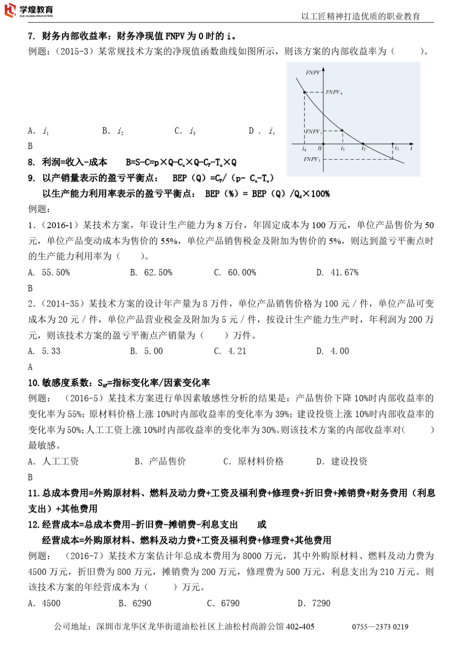 2018.一建经济公式总结_第3页