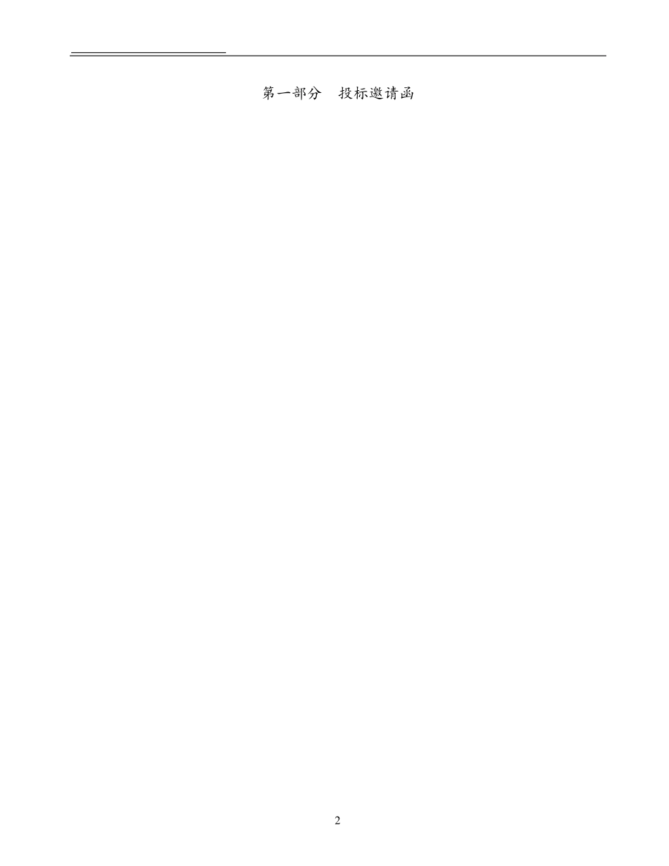 20180108物业服务招标文件最新版_第3页