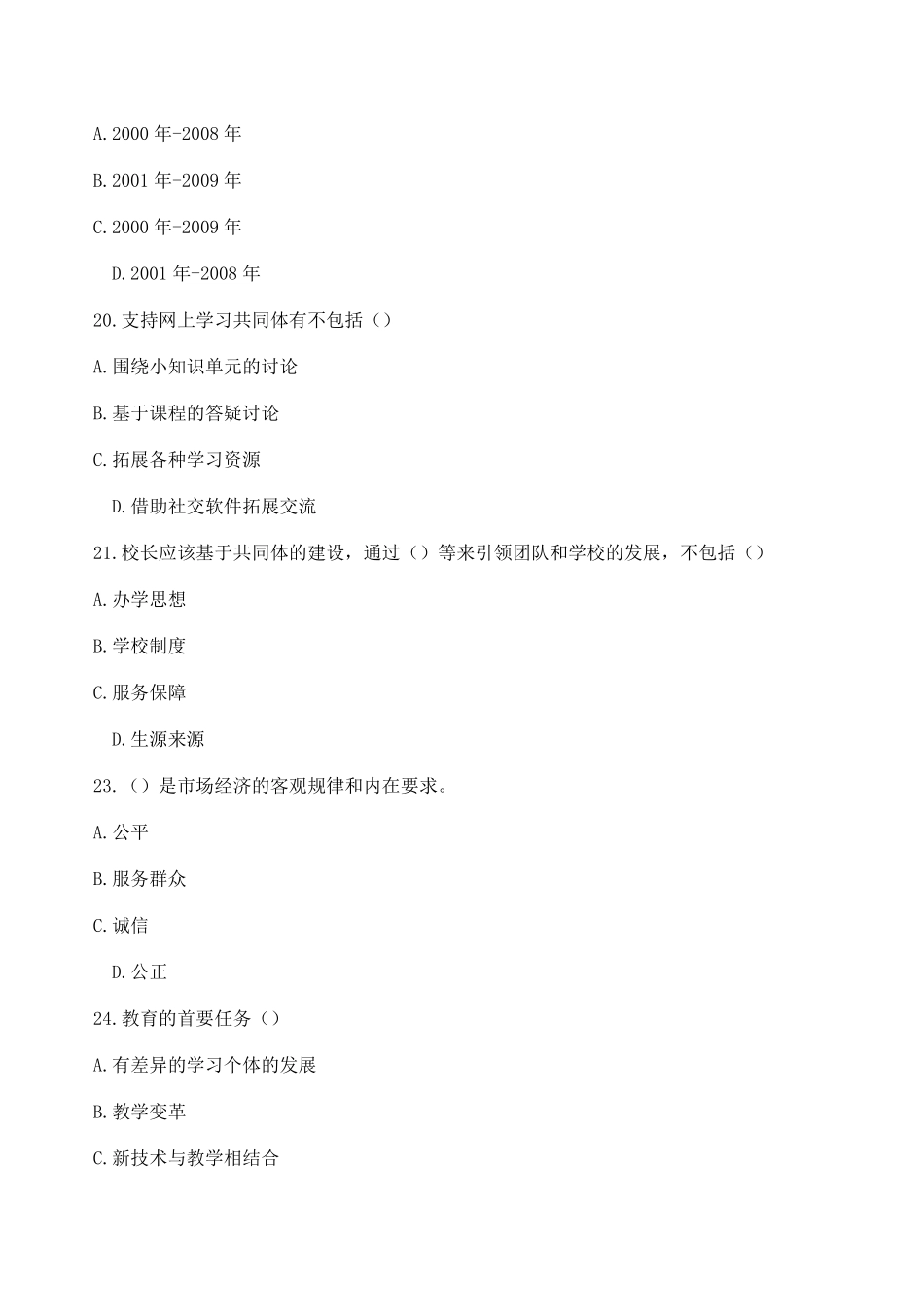 201801版教育教学能力提升与发展》在线考试答案_第3页