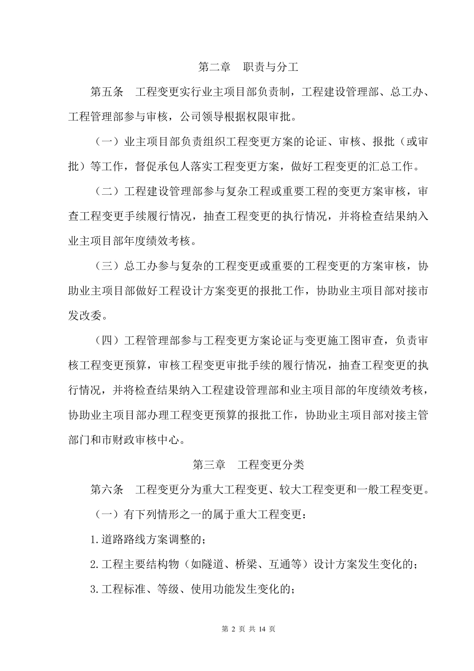 20180202工程变更管理办法(2018版)_第2页