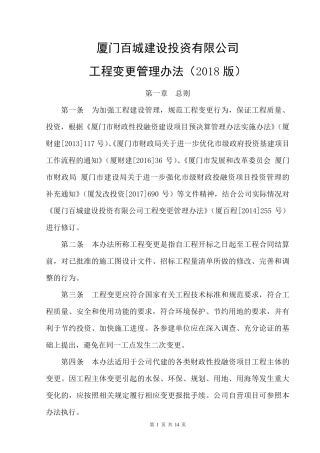 20180202工程变更管理办法(2018版)