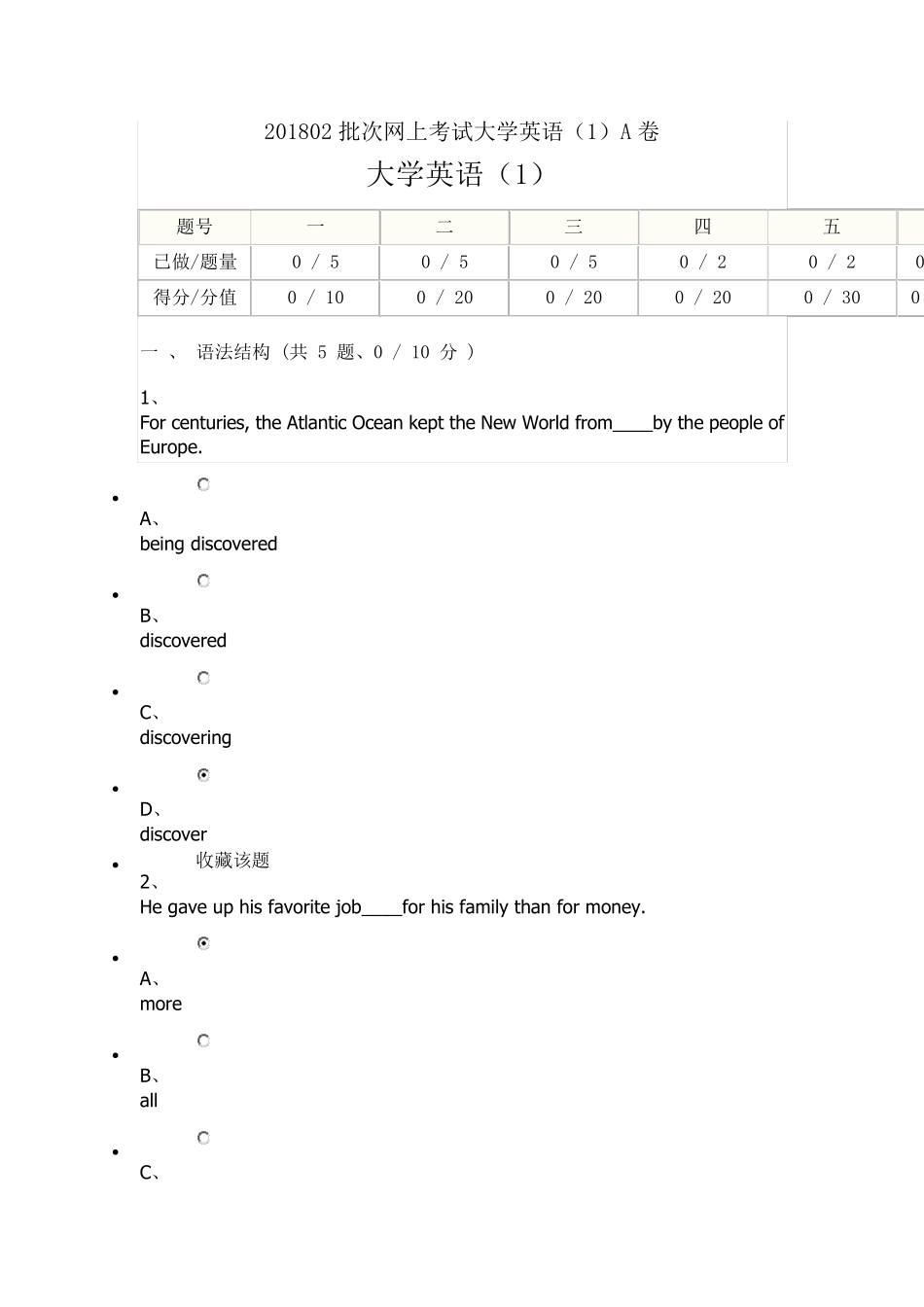 201802批次网上考试大学英语A卷及参考答案_第1页