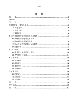 沈阳市沈河区博物馆建筑方案设计论文设计