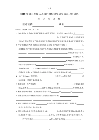 20180629PCR培训班考试题B