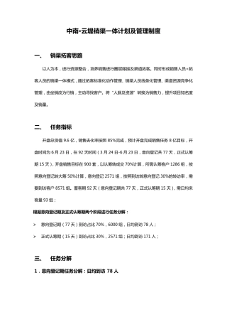 20180303销渠一体拓客管理制度
