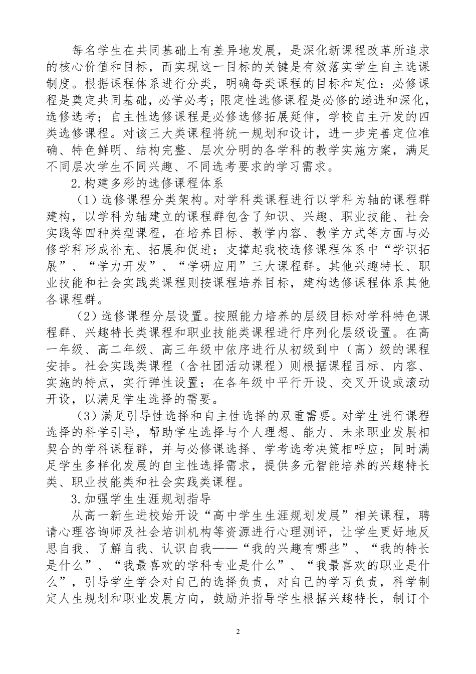 201809卢龙县中学关于新高考改革实施情况汇报h_第2页