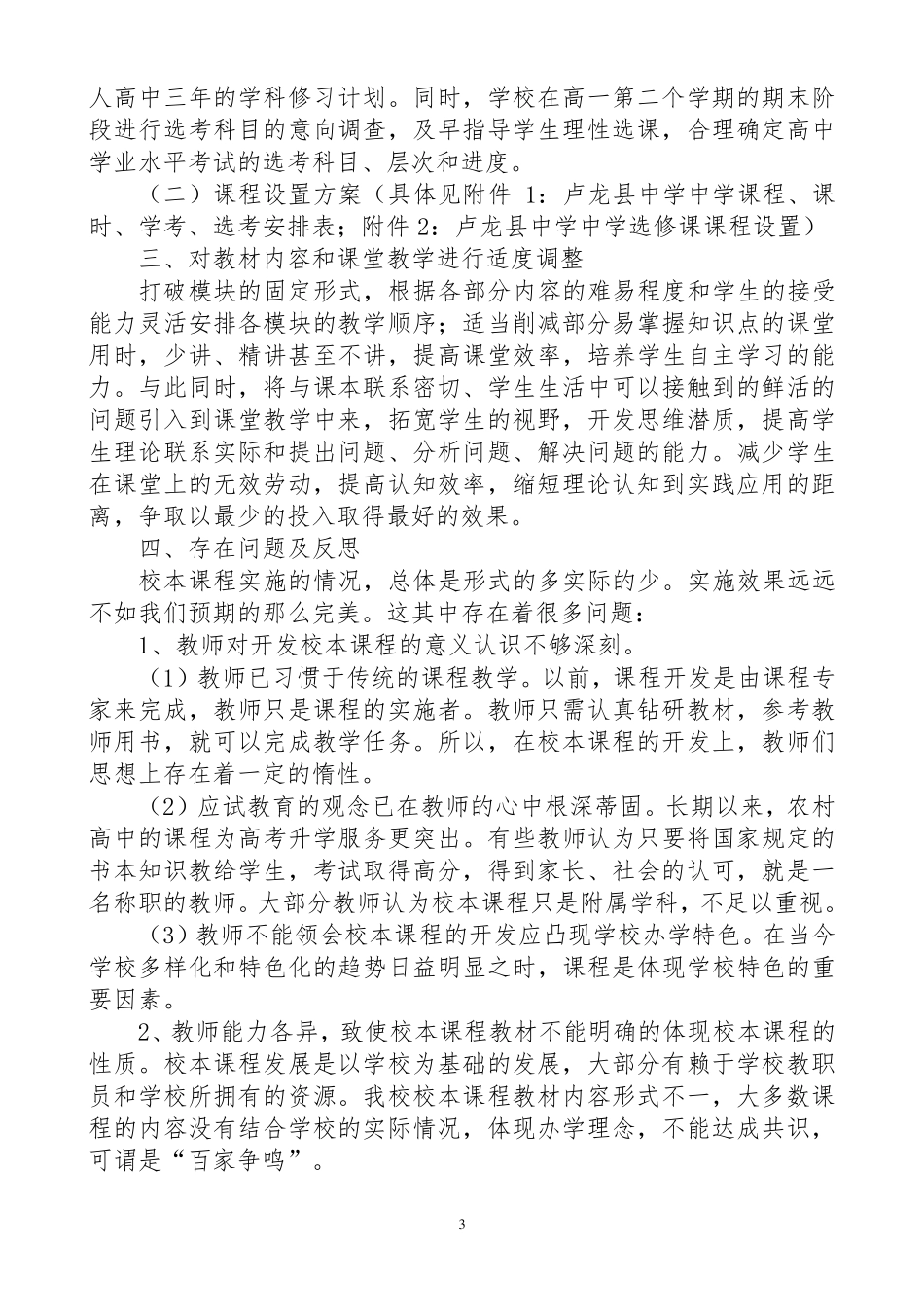 201809卢龙县中学关于新高考改革实施情况汇报h_第3页