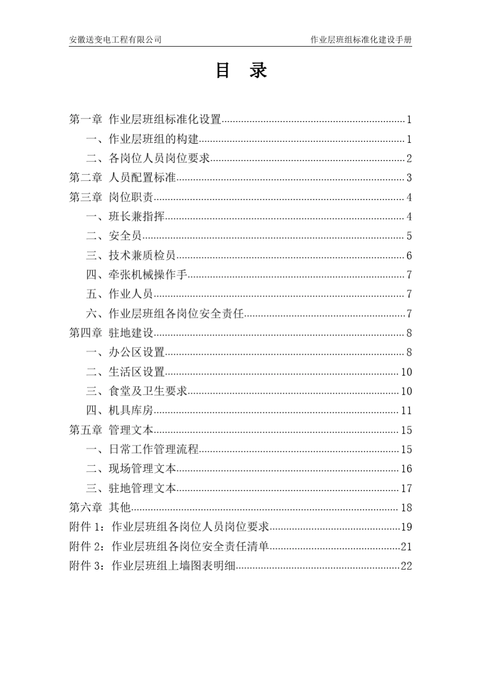 20180702作业层班组标准化建设手册(2018版)(终板)_第2页