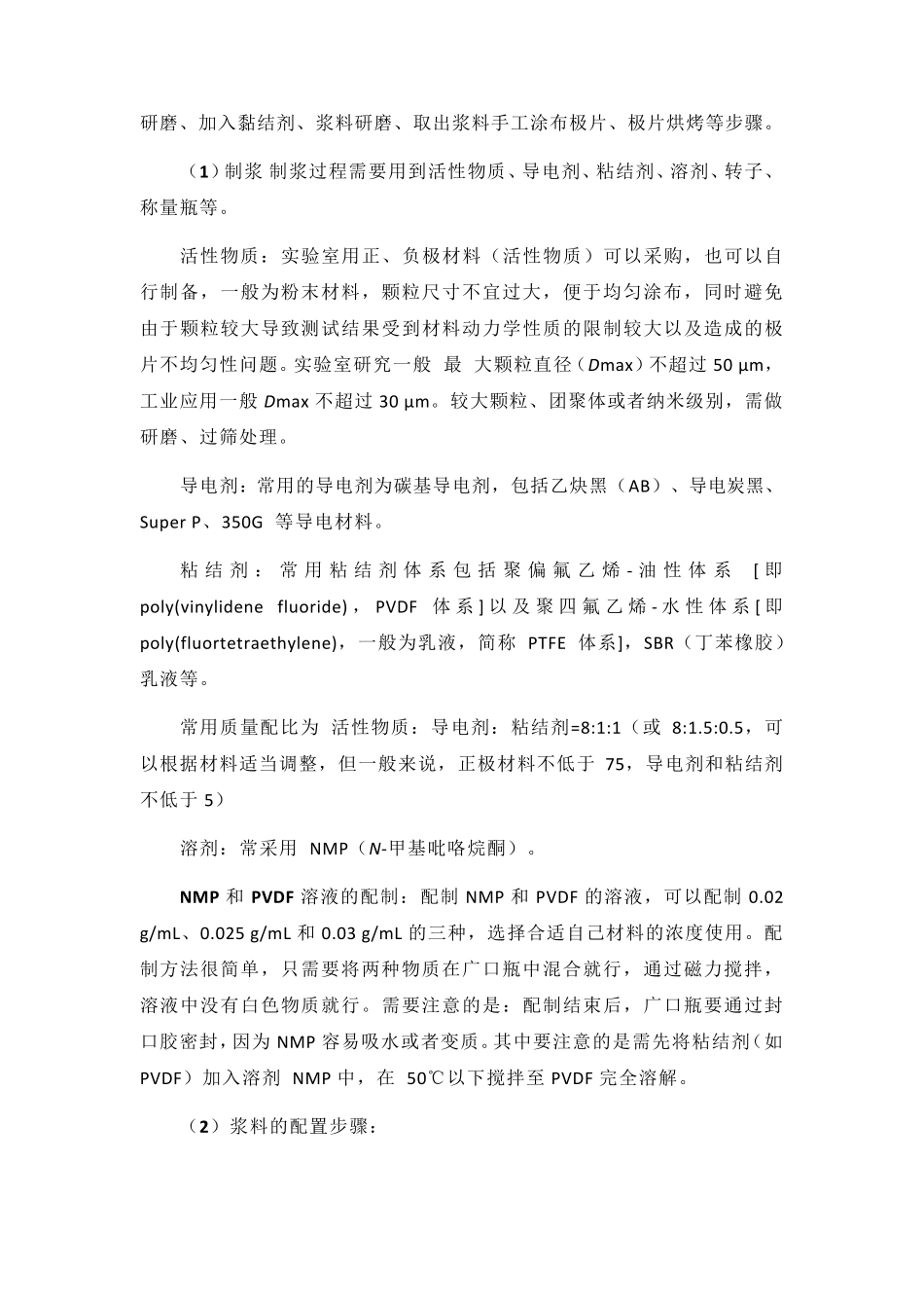 20181113终于找到了!史上最详细扣式电池极片制备和电池组装教程_第2页