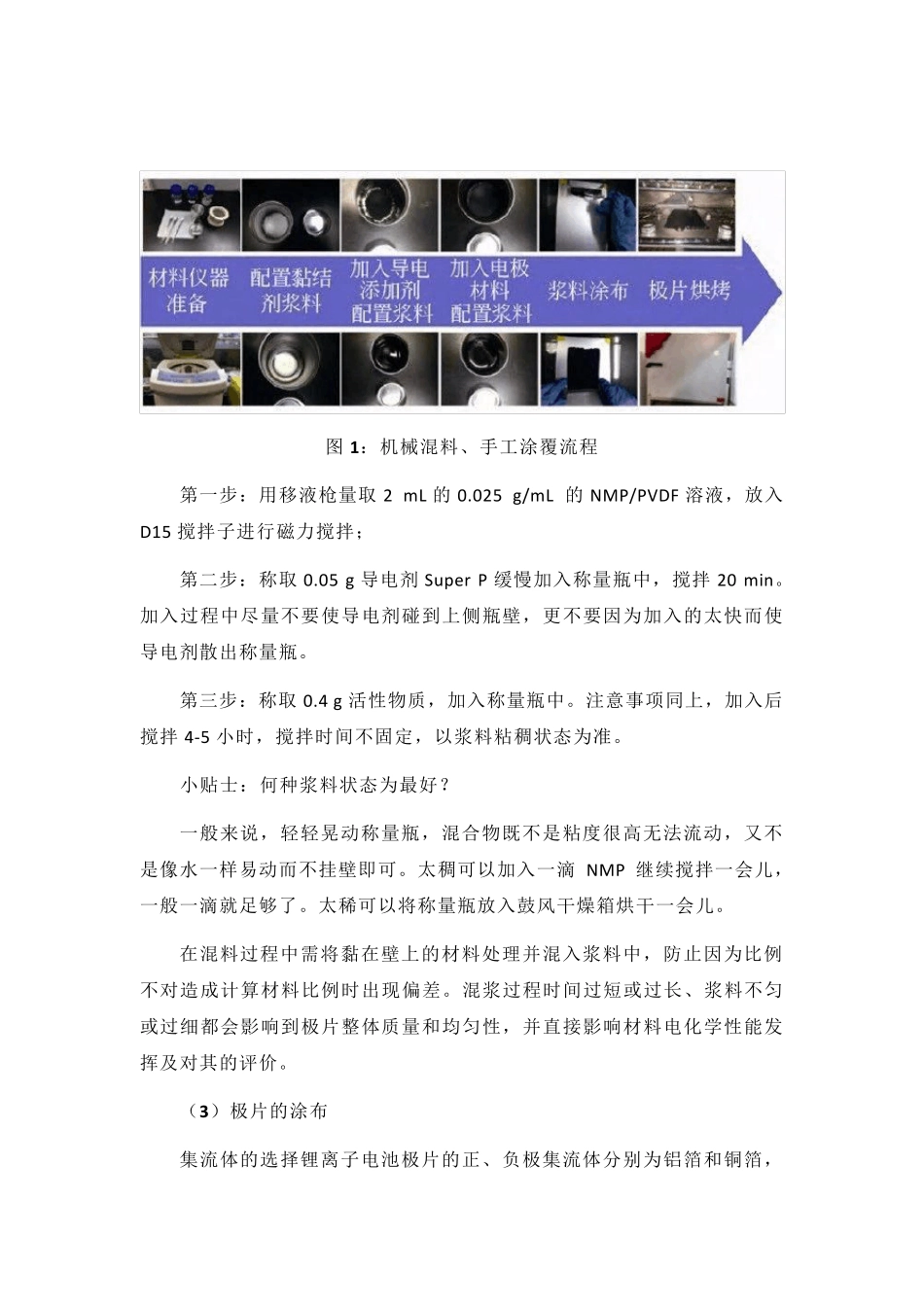 20181113终于找到了!史上最详细扣式电池极片制备和电池组装教程_第3页