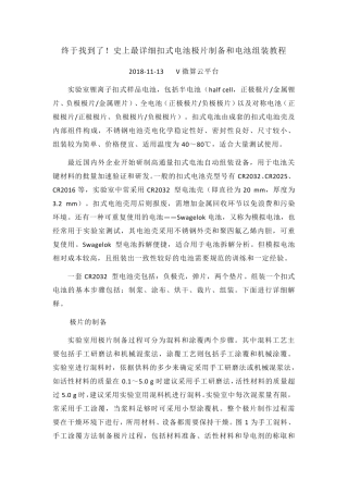 20181113终于找到了!史上最详细扣式电池极片制备和电池组装教程