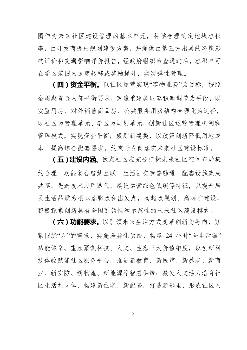 20181128浙江省未来社区试点创建指南_第2页