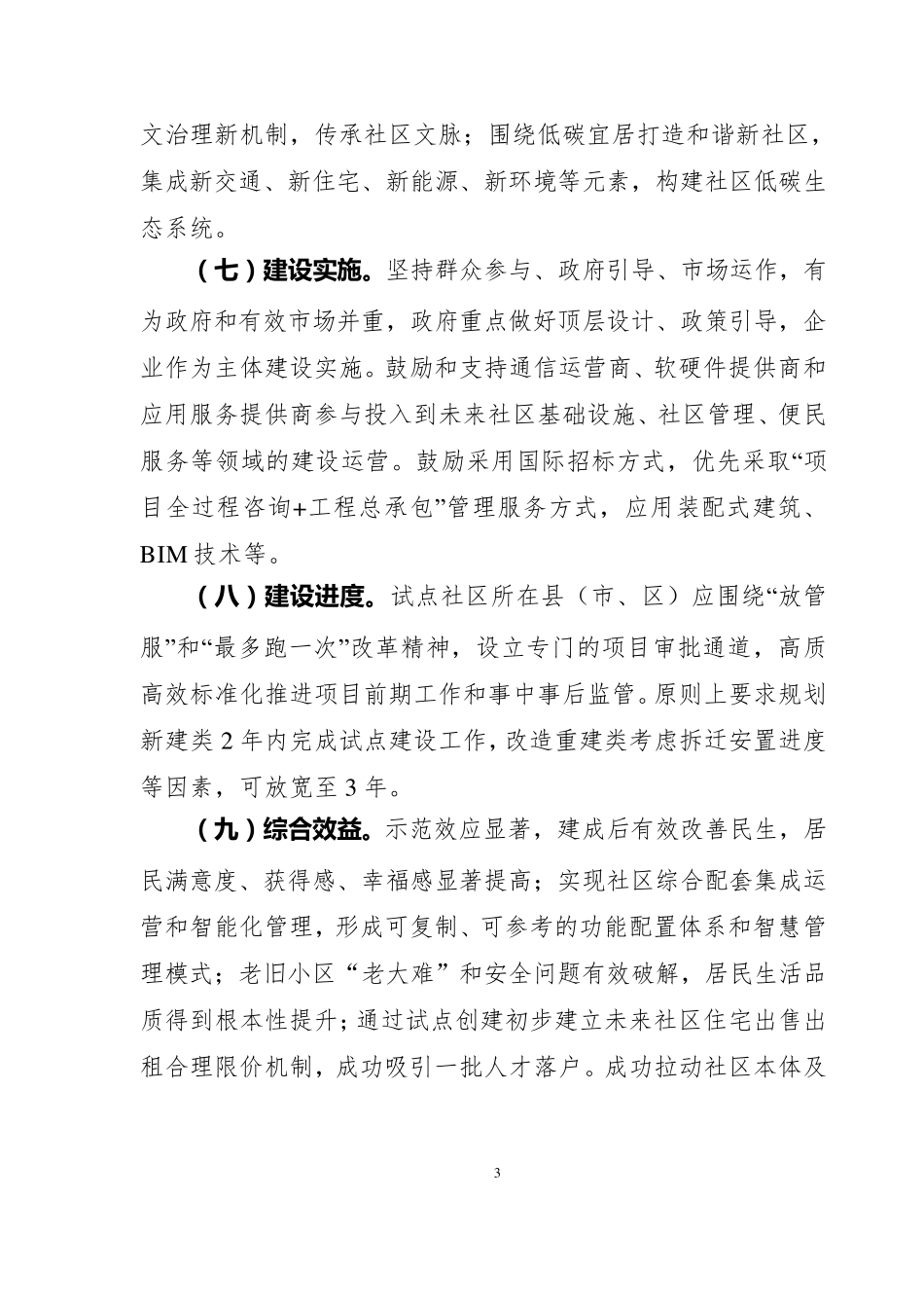 20181128浙江省未来社区试点创建指南_第3页