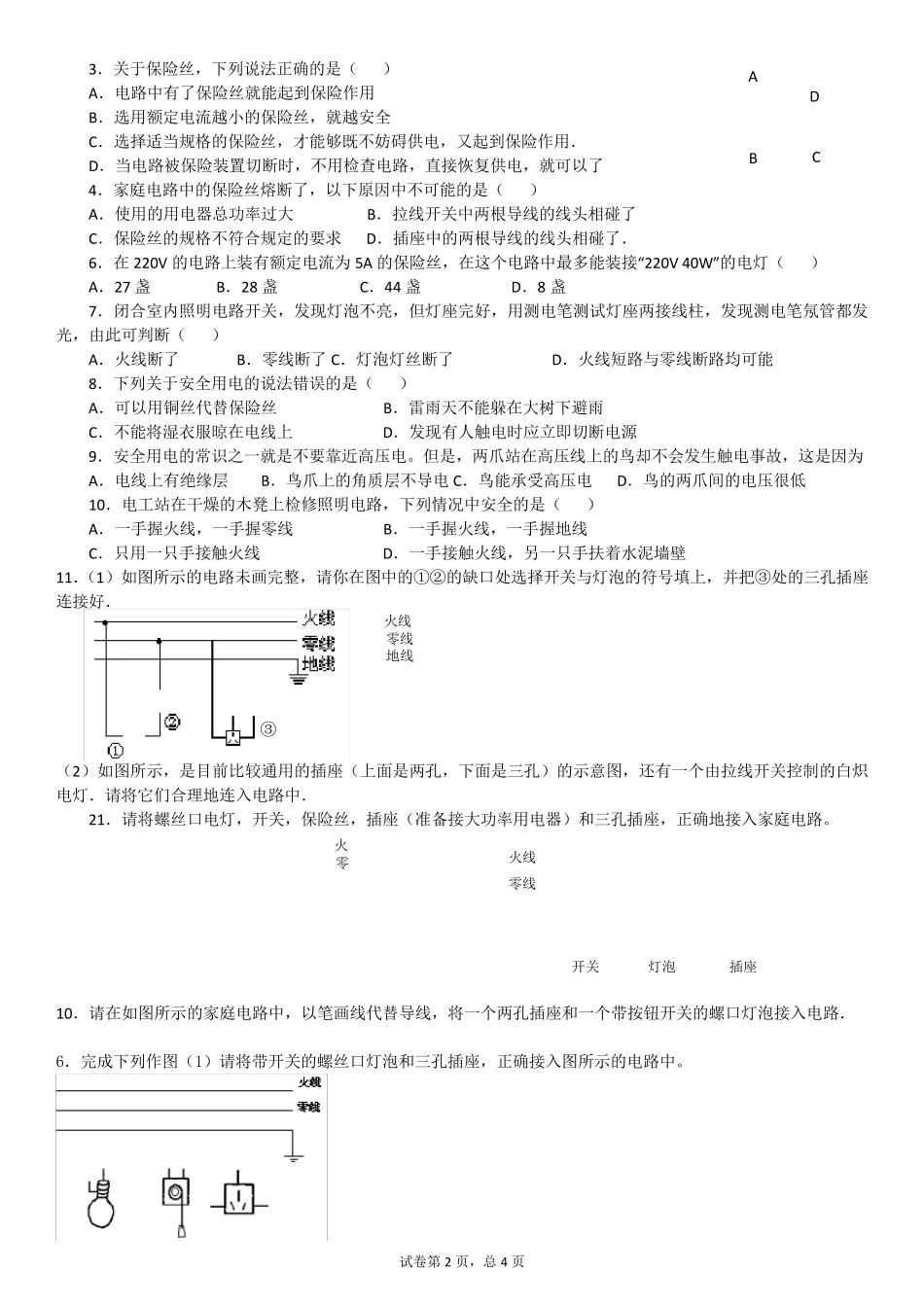 20181215初三物理家庭电路画图题带答案_第2页