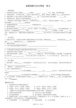 20181215初三物理家庭电路画图题带答案