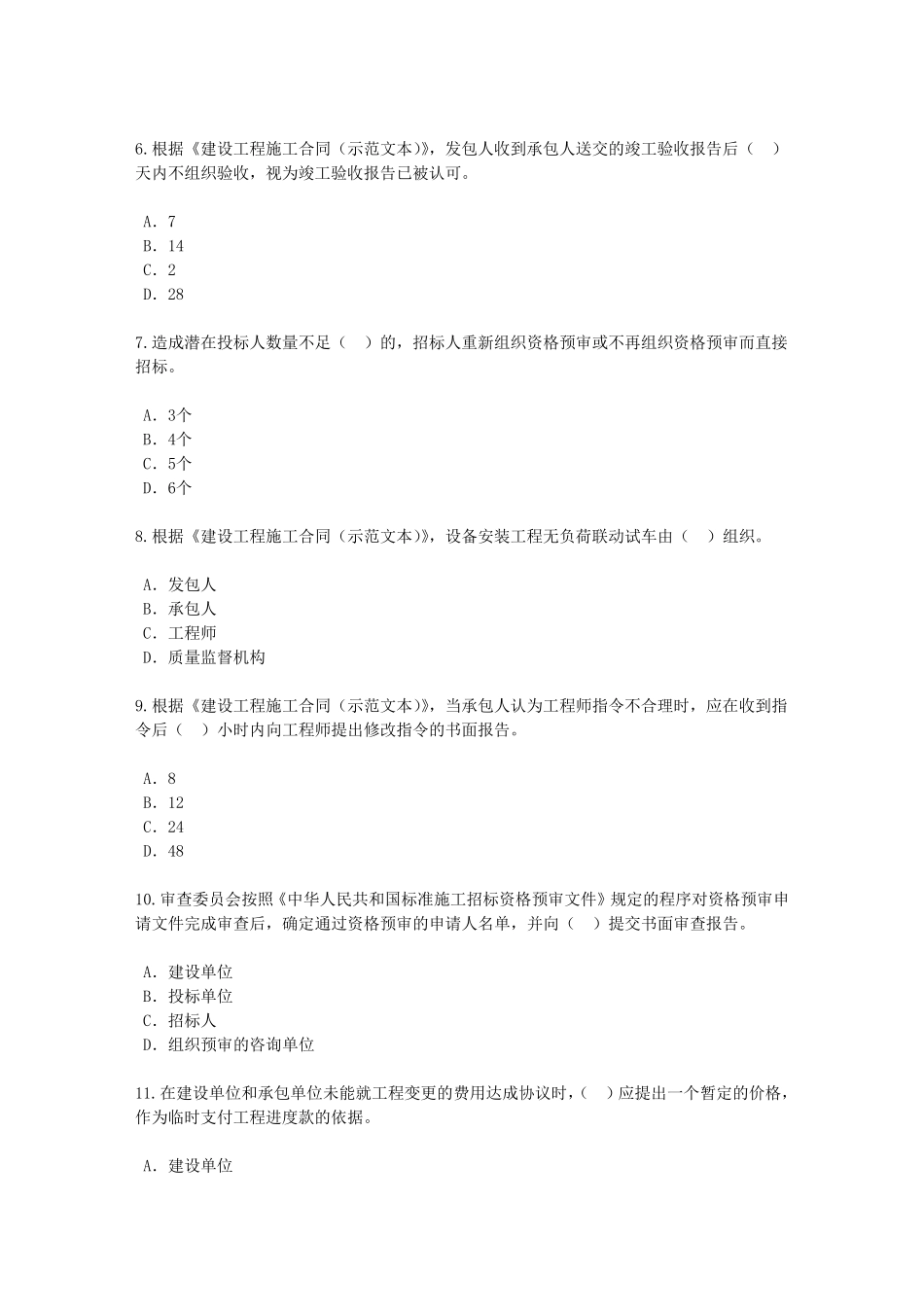 2018121监理继续教育试卷87分_第2页