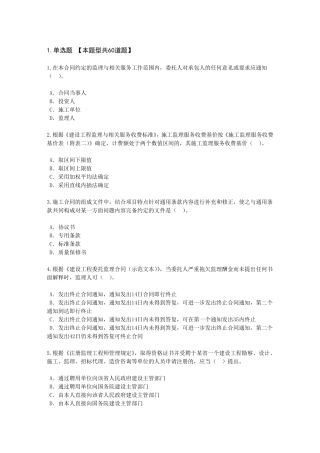 2018121监理继续教育试卷87分