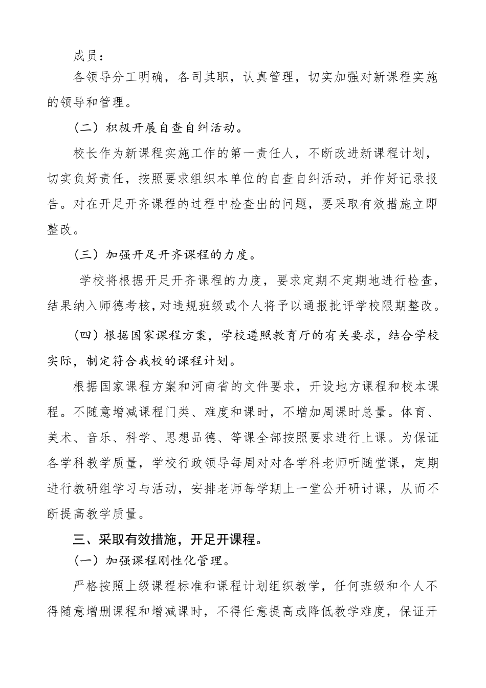 20182019下学年开足开齐课程的措施和办法_第3页