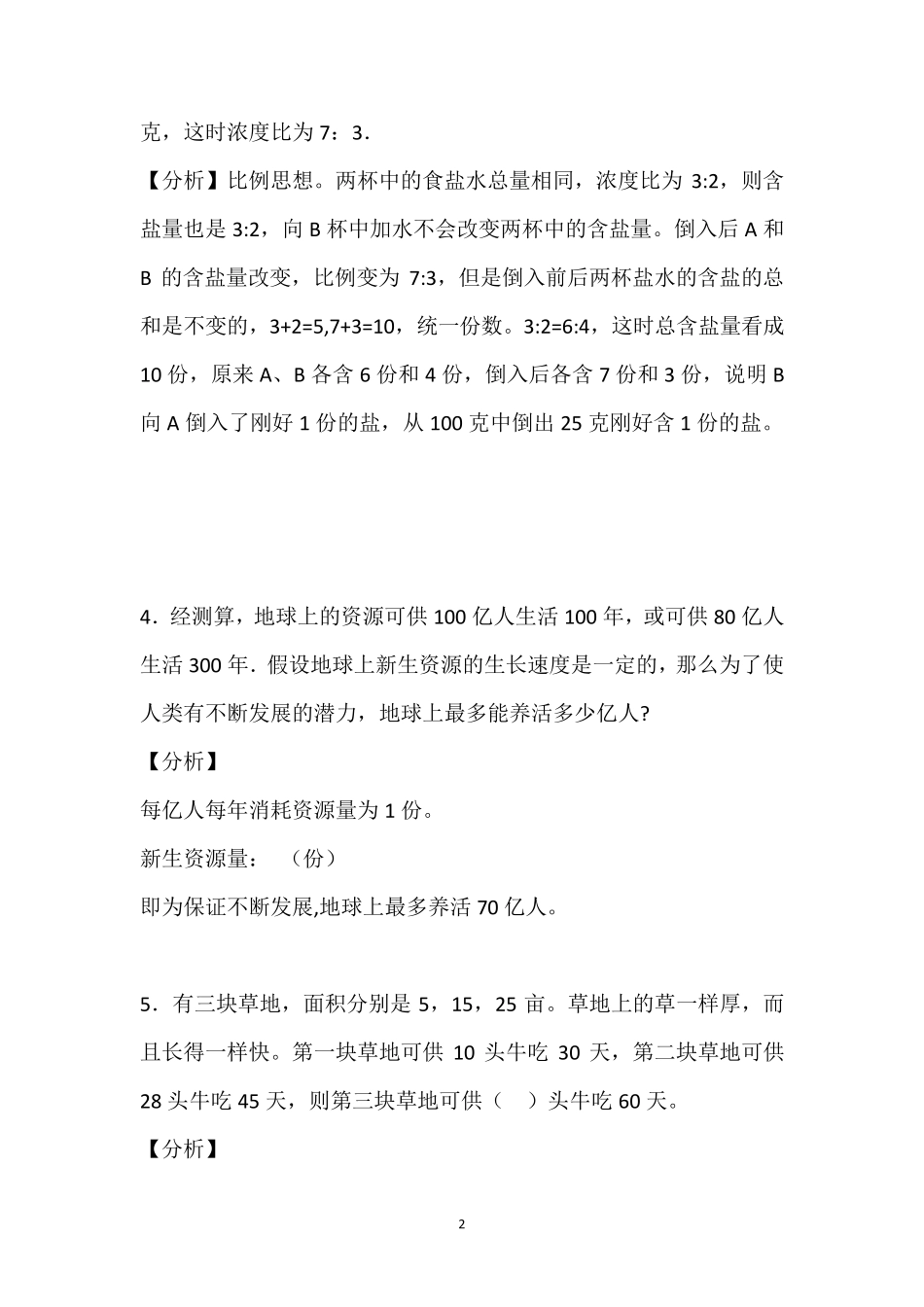 20182019北师大版六年级数学上册奥数题_第2页