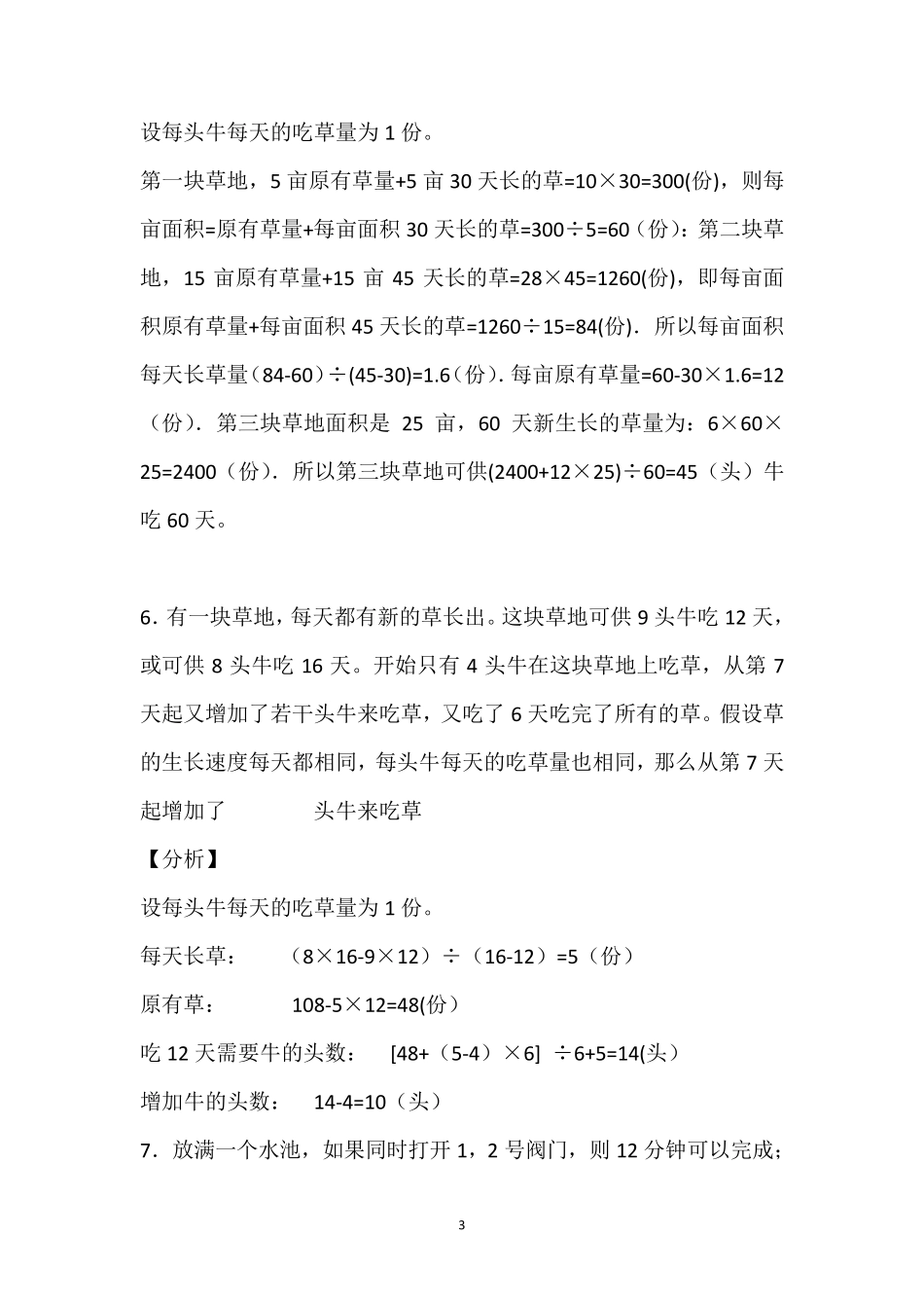 20182019北师大版六年级数学上册奥数题_第3页