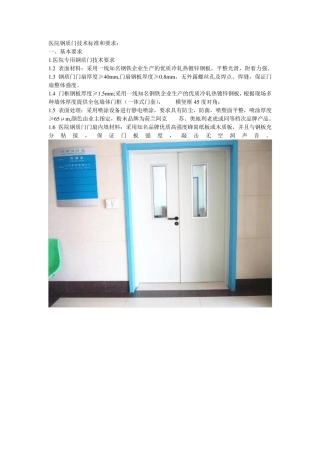 20182019医院钢质门技术标准和要求以及安装规范