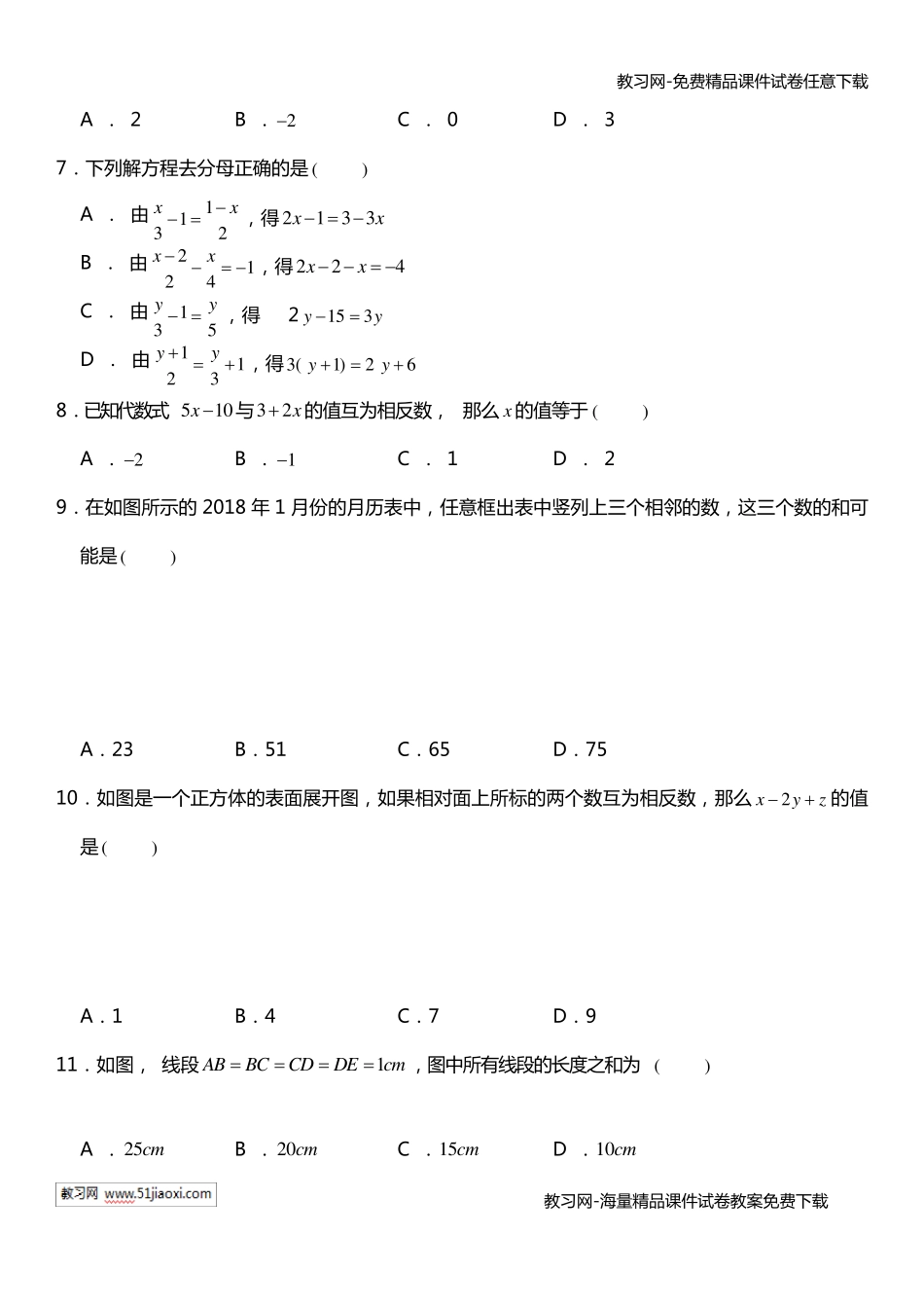 20182019学年初中数学七年级期末试卷有答案_第2页