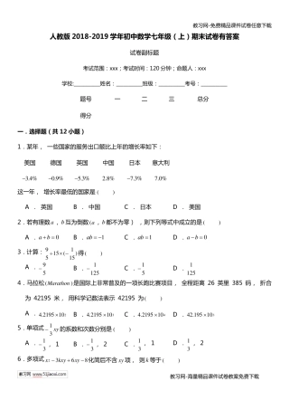20182019学年初中数学七年级期末试卷有答案