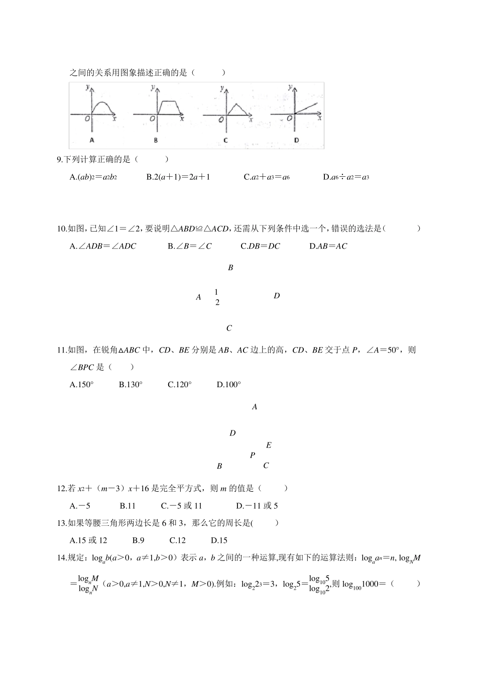 20182019学年山东省济南市市中区七年级下期末考试数学试卷含答案_第2页