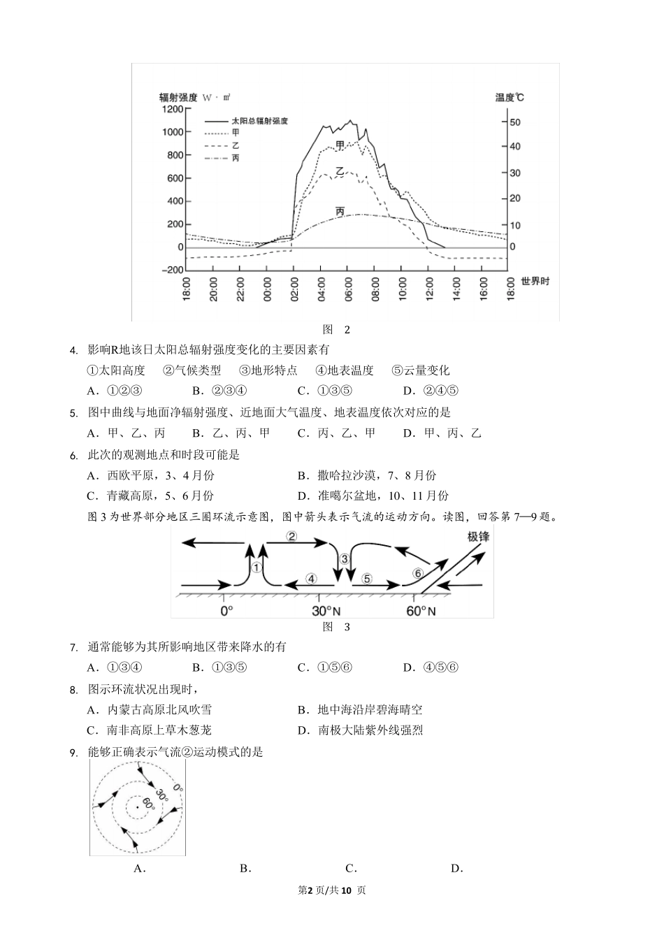 20182019学年度北京市海淀区高三地理期中试题及答案_第2页