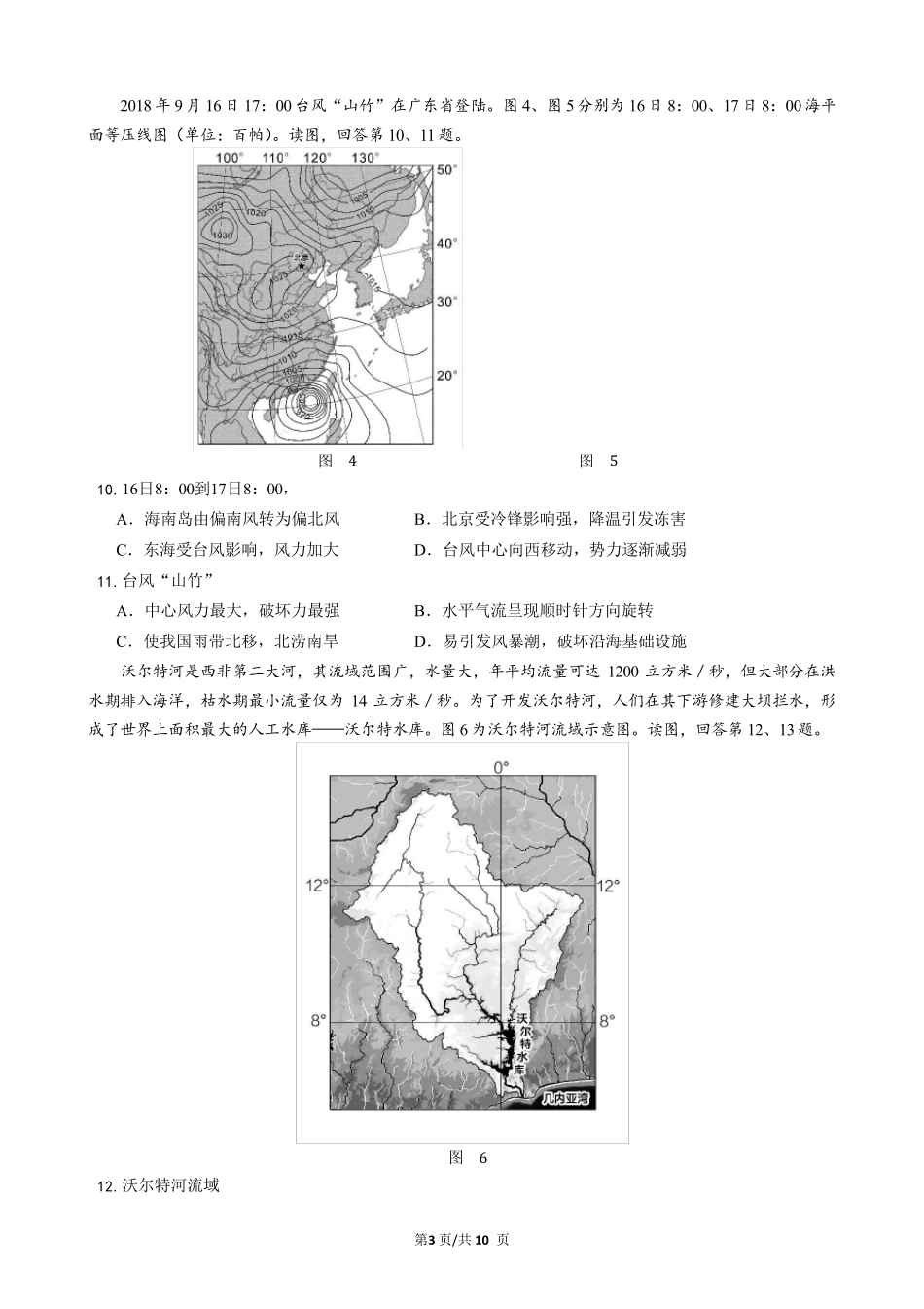 20182019学年度北京市海淀区高三地理期中试题及答案_第3页