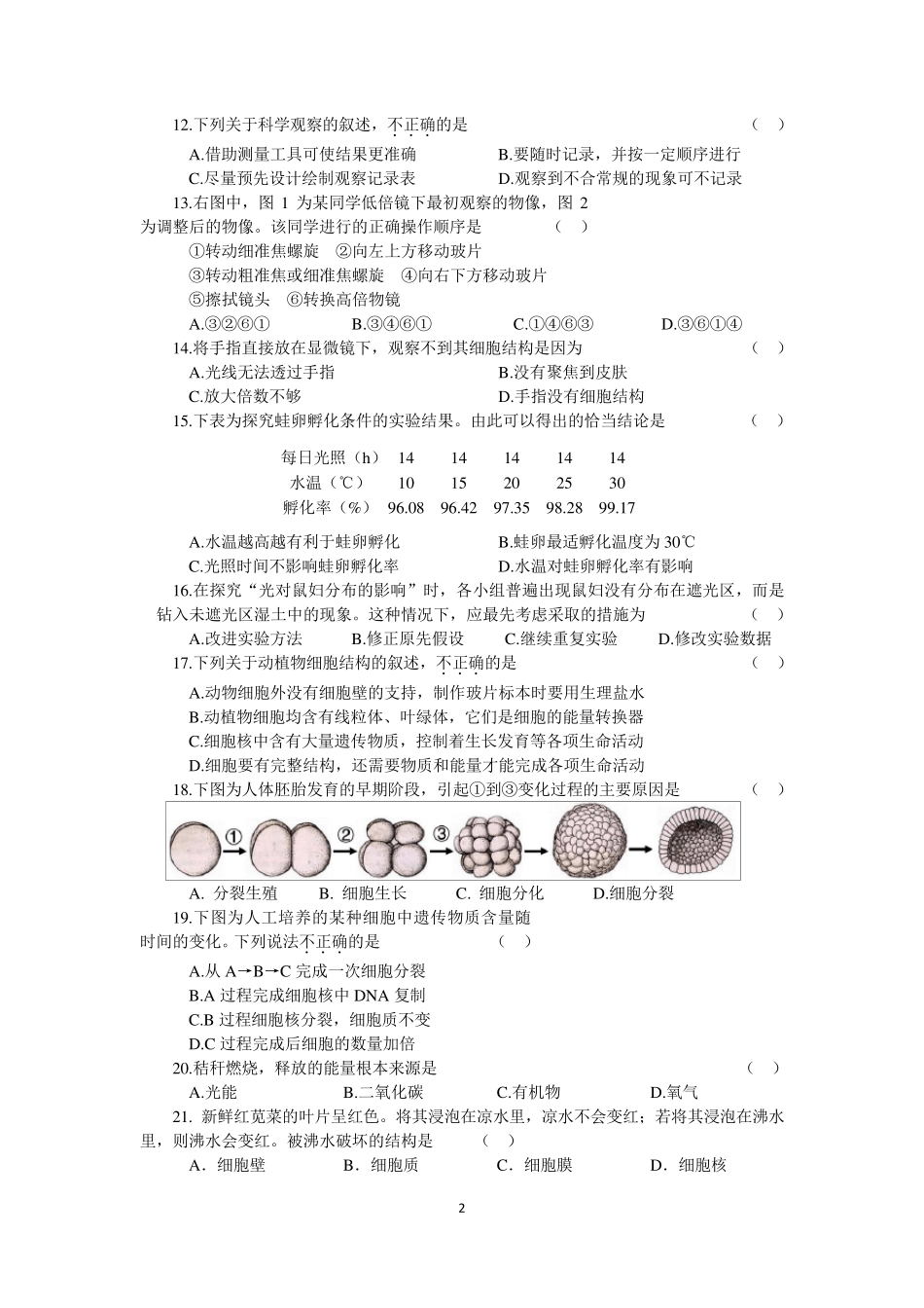 20182019学年度海淀区七年级期末调研卷生物_第2页