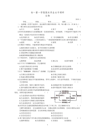 20182019学年度海淀区七年级期末调研卷生物