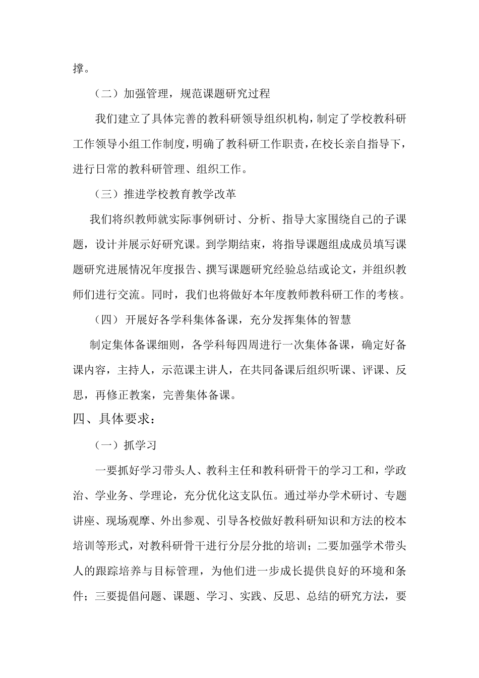 20182019学年度第一学期教研教改工作计划_第3页
