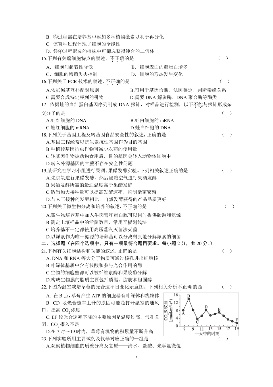 20182019学年度第一学期海淀区高三生物期中试题_第3页