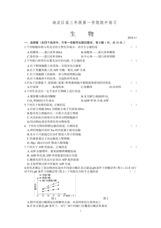 20182019学年度第一学期海淀区高三生物期中试题