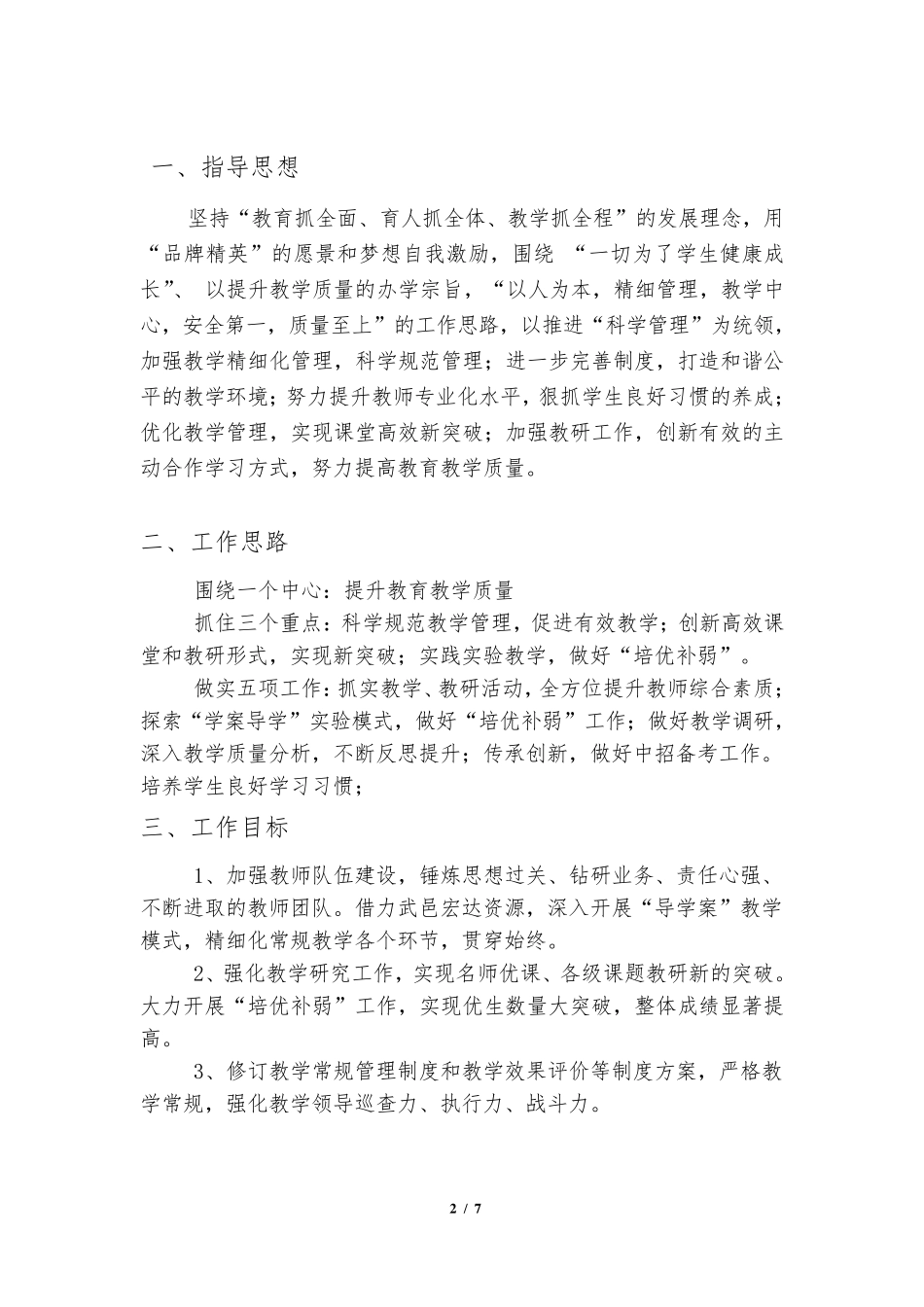 20182019学年教学工作计划(草拟)_第2页