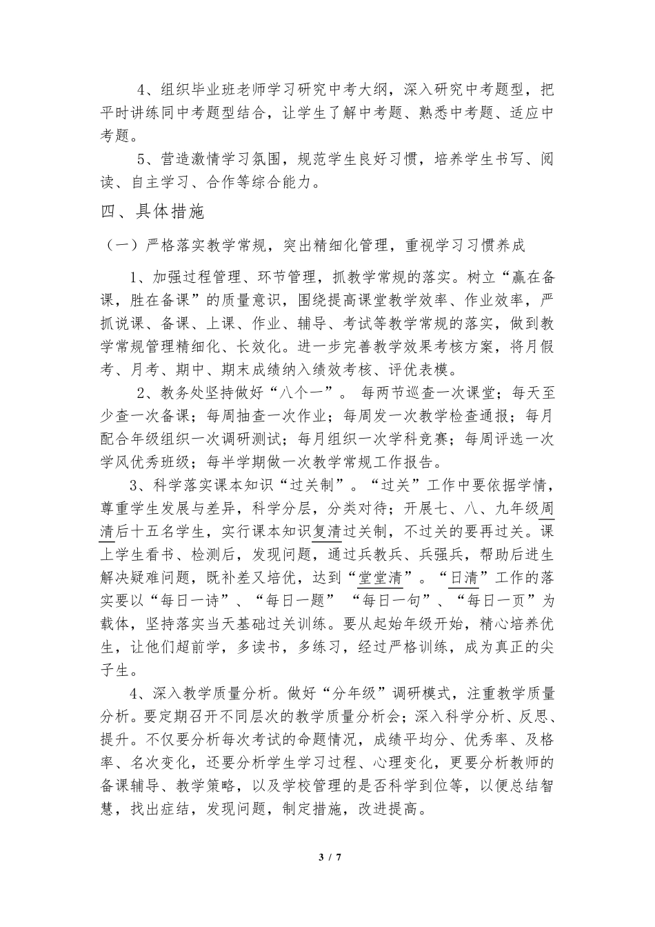 20182019学年教学工作计划(草拟)_第3页