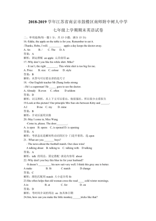 20182019学年江苏省南京市鼓楼区南师附中树人中学七年级上学期期末英语试卷