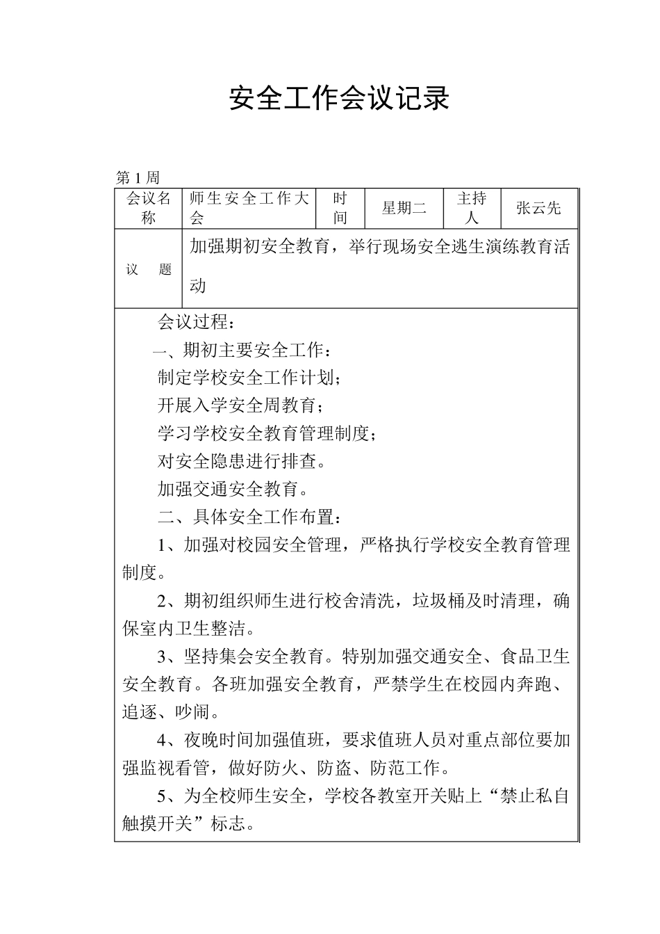 20182019学期安全工作会议记录_第2页