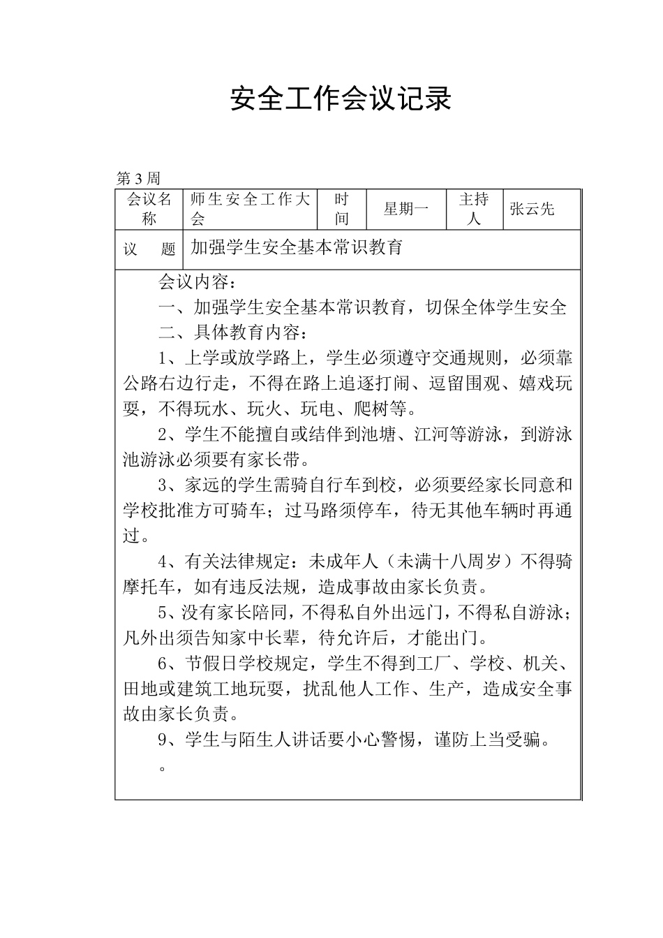 20182019学期安全工作会议记录_第3页